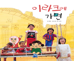 이라크에 가면