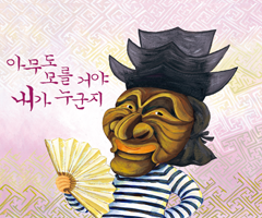아무도 모를거야 내가 누군지