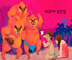 마귀가 오는 날