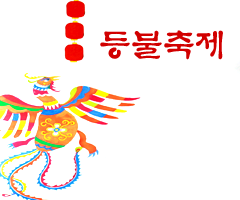 책표지:The Chinese Lantern Festival