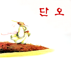 책표지:The Dragon Boat Festival