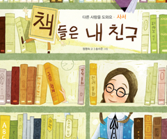 책들은 내 친구