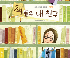 책표지:Books are My Friends