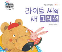 책표지:Mr. Wrights New Picture Book