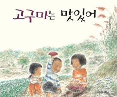 고구마는 맛있어