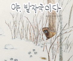 야, 발자국이다
