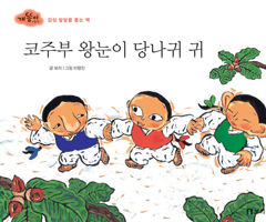 코주부 왕눈이 당나귀 귀