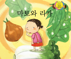 마토와 리카