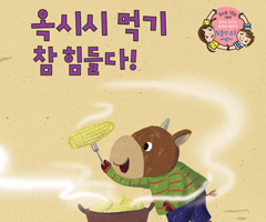 옥시시 먹기 참 힘들다!