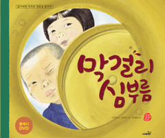 막걸리 심부름