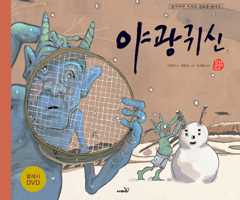 야광귀신