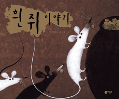 책표지:The Story of the White Mouse