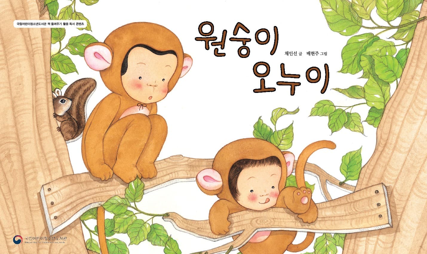 원숭이 오누이