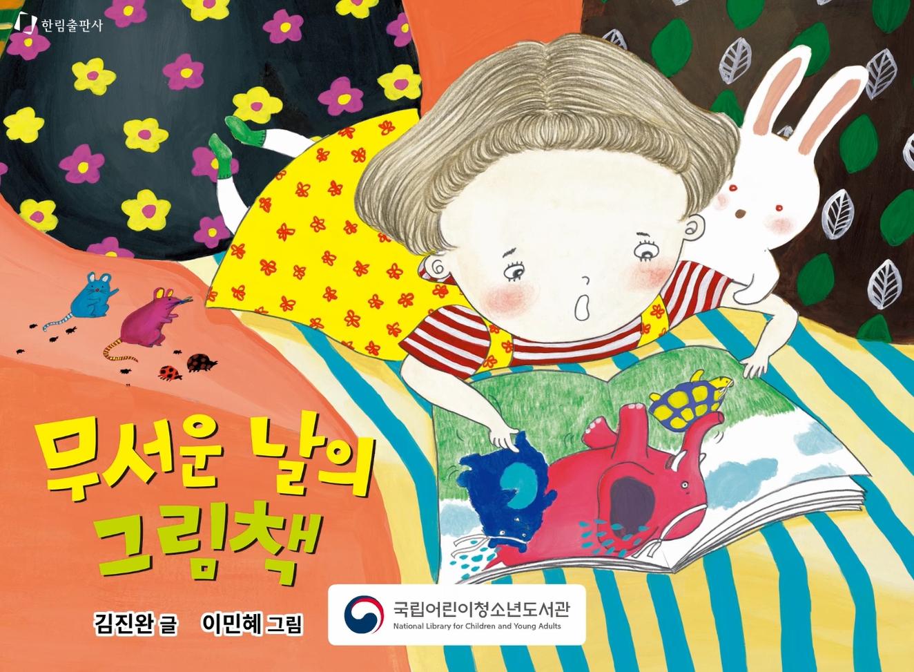 책표지:A Picture Book for a Scary Day