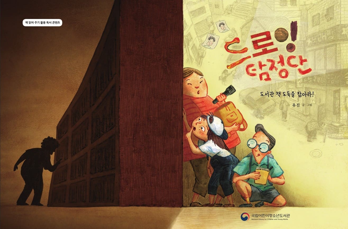 드로잉 탐정단