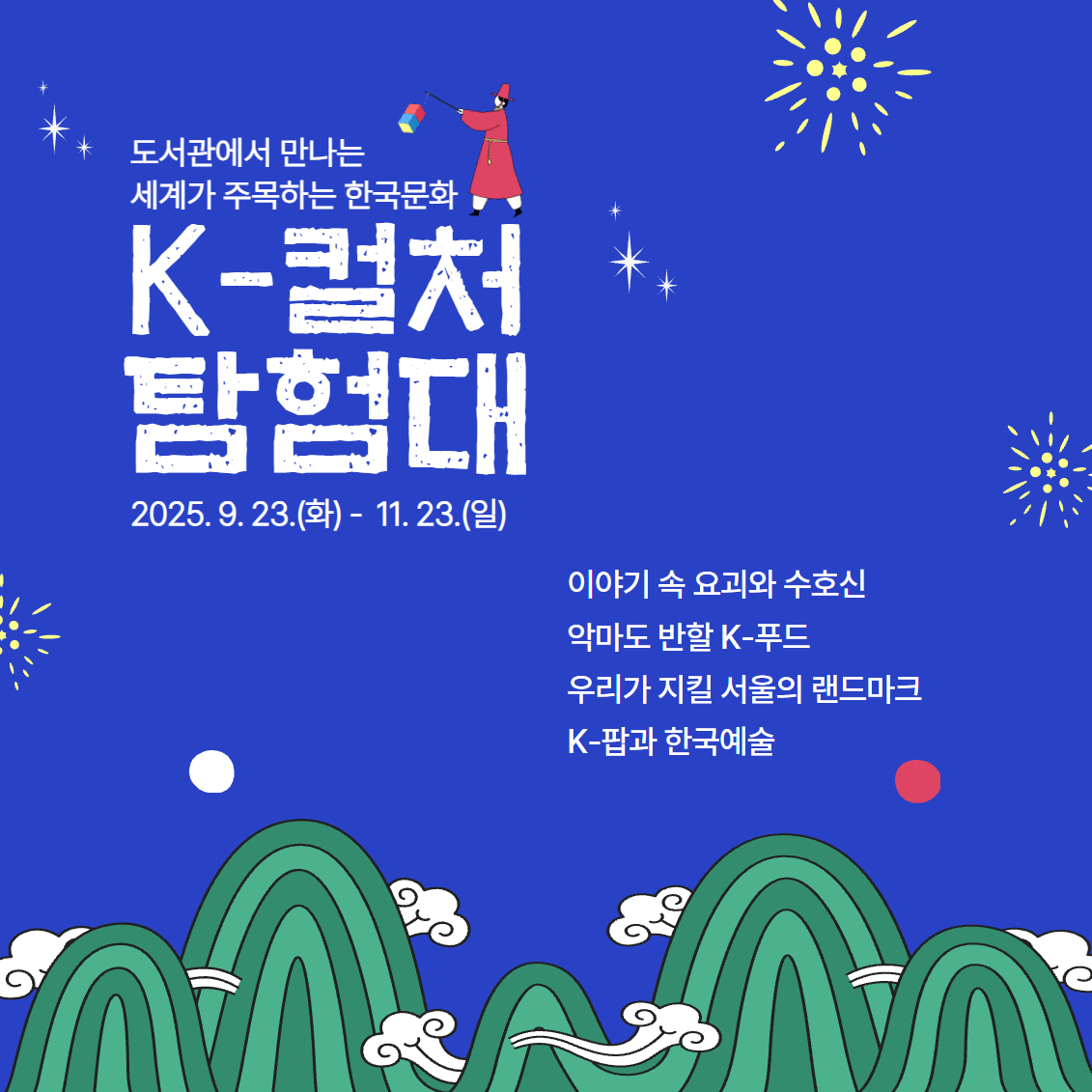  K컬처 탐험대