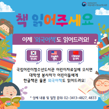 
                                    ⌜책 읽어주세요⌟ 프로그램 다국어 운영 안내
