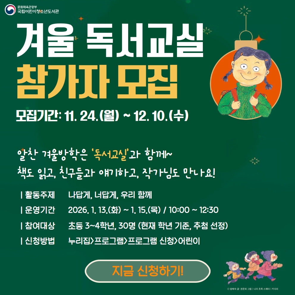  2026년 「제112회 겨울 독서교실」 참가자 모집 안내