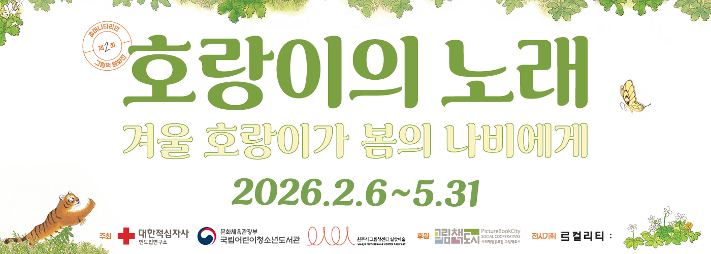 『호랑이의 노래』 김진홍 작가와의 대화 & 미니 워크숍